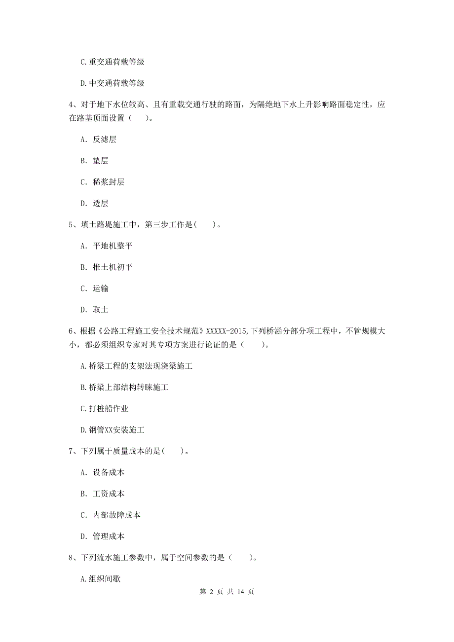 河北省2020年二级建造师《公路工程管理与实务》模拟考试d卷 （附答案）_第2页