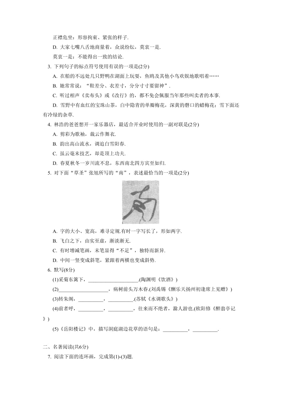 （精品教育）北京市东城区2015-2016学年八年级下学期期末考试语文试题_第2页