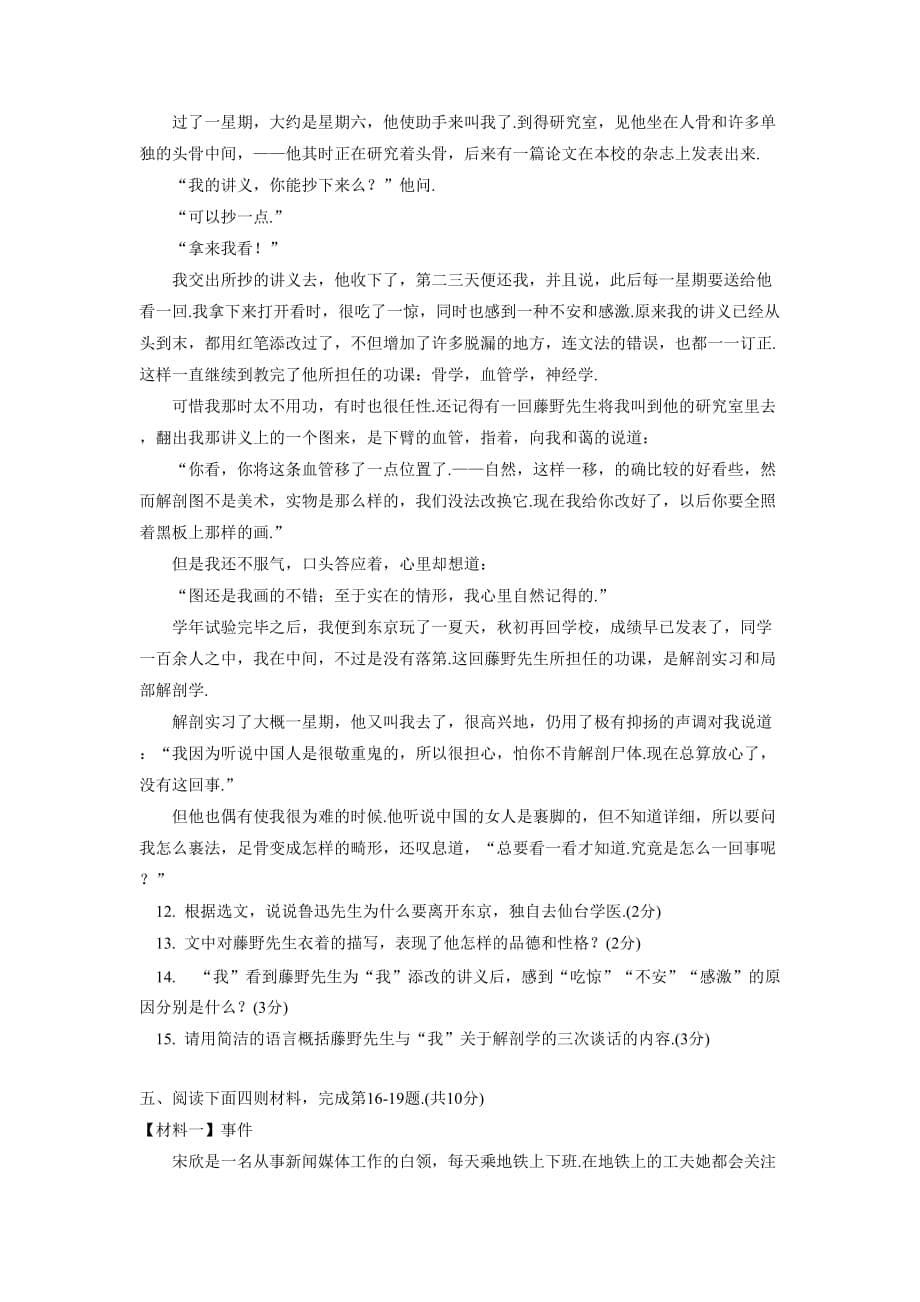 （精品教育）北京市东城区2015-2016学年八年级下学期期末考试语文试题_第5页
