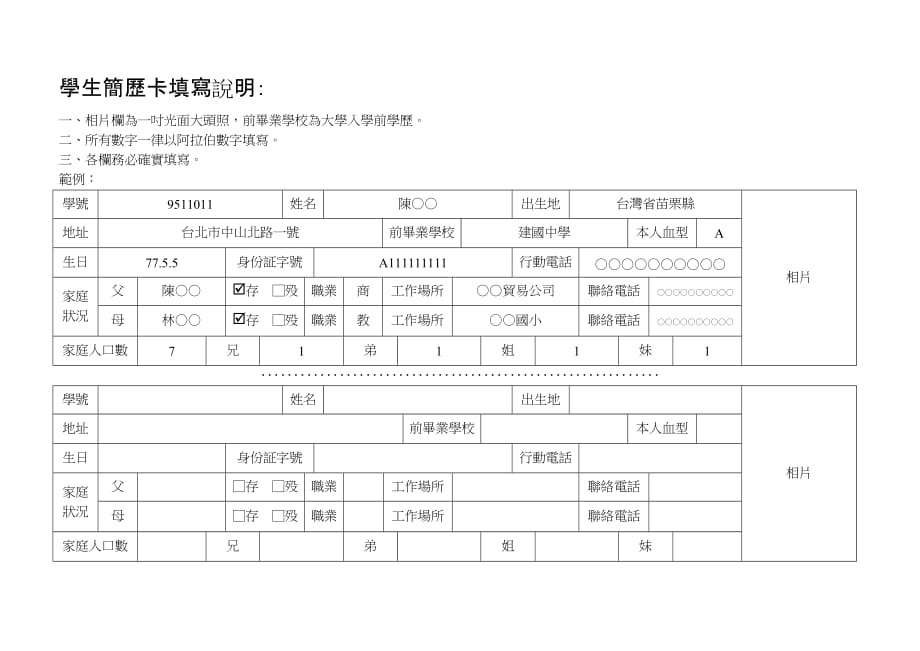 学生简历卡填写说明_第1页