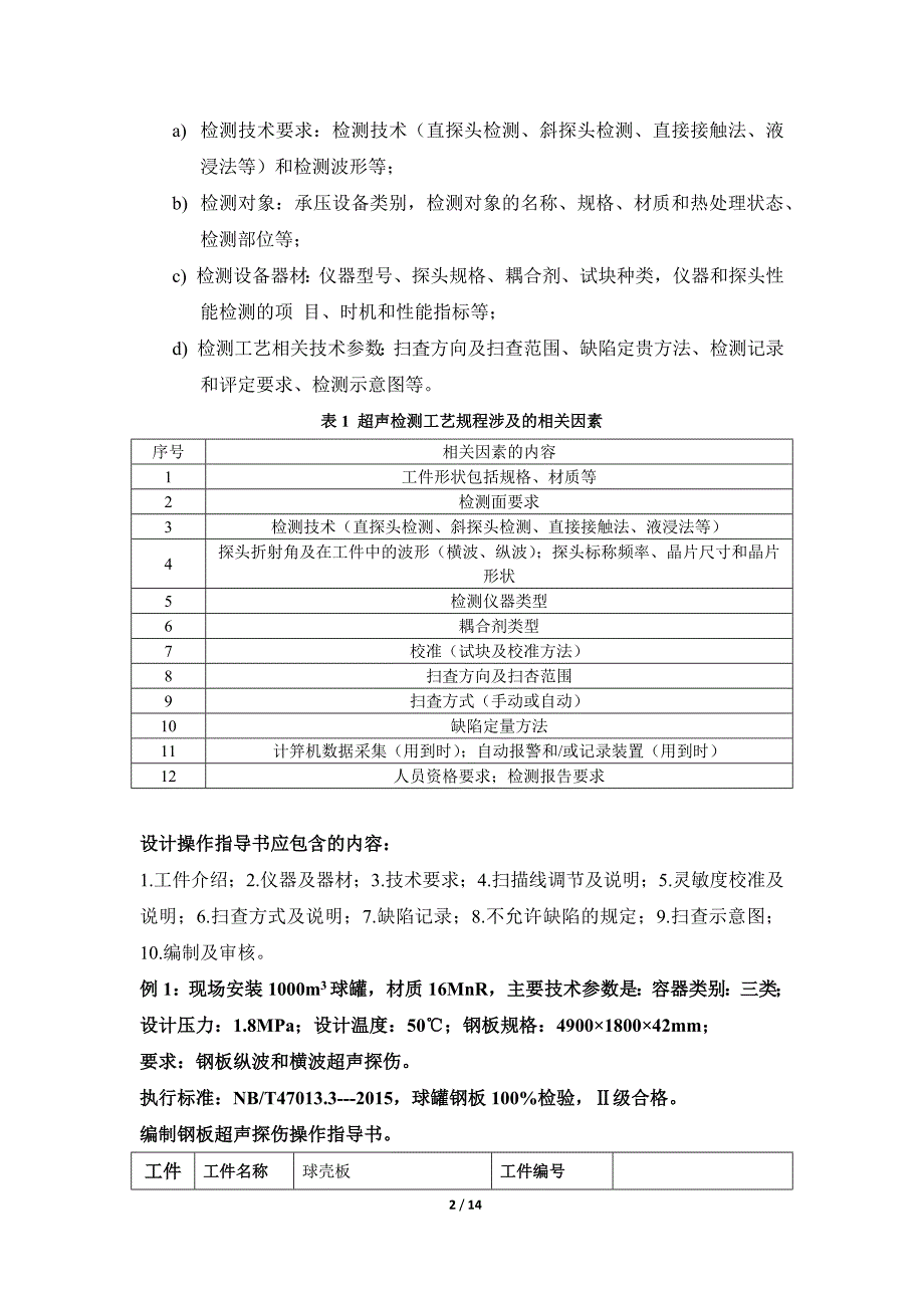 超声检测ut ⅱ级开卷考试内容+操作指导书例题_第2页