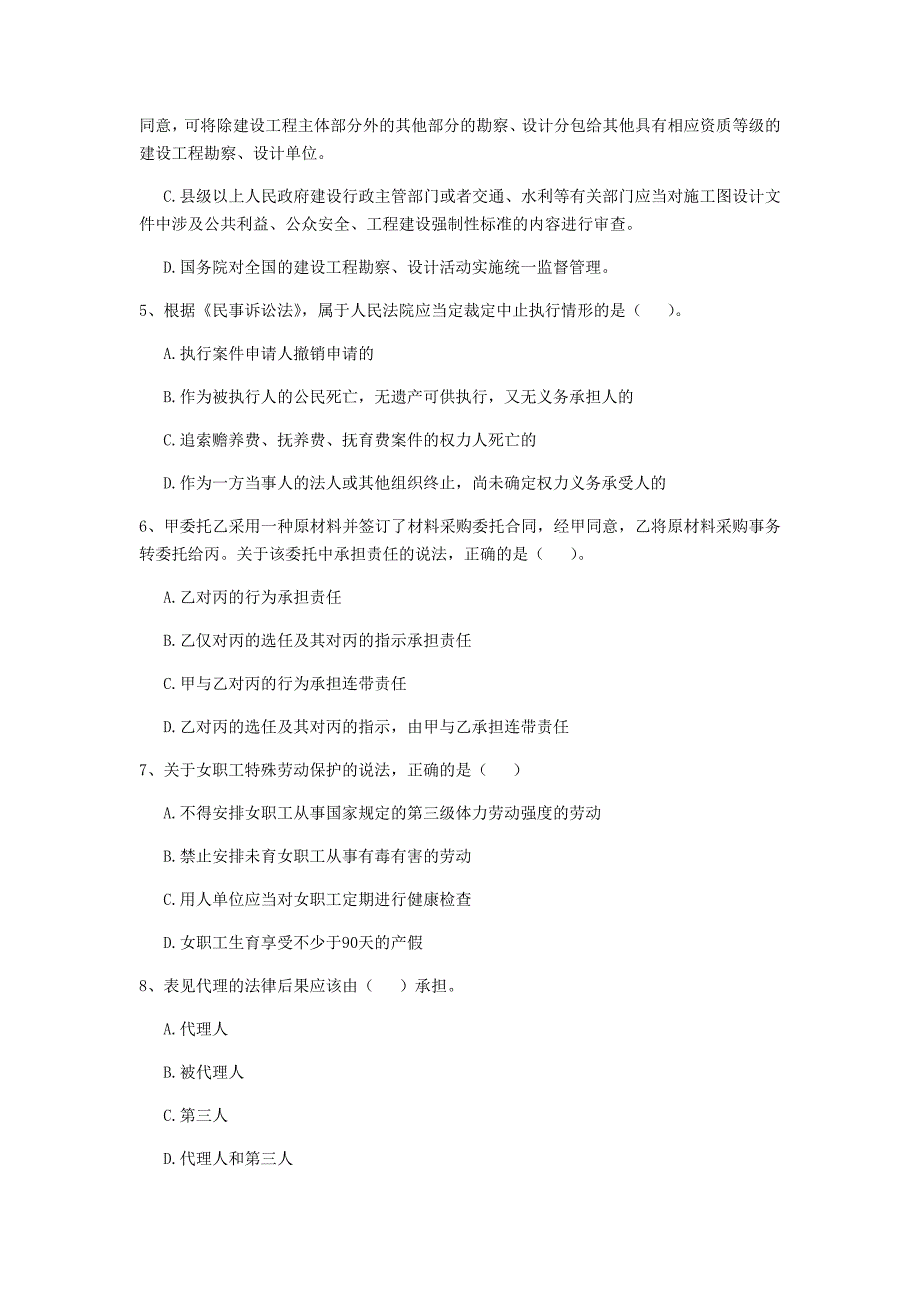 漳州市二级建造师《建设工程法规及相关知识》试题 （附答案）_第2页