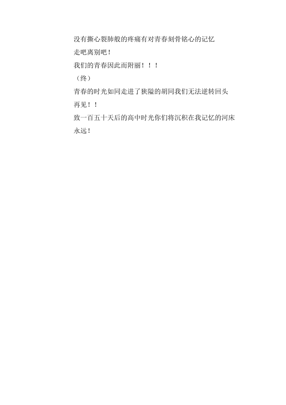 记高三700字作文_第3页