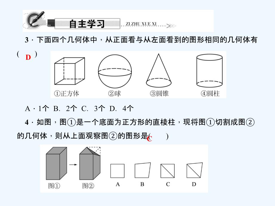 2017-2018七年级数学上册 第一章 丰富的图形世界 专题二 从三个方向看几何体 （新）北师大_第3页