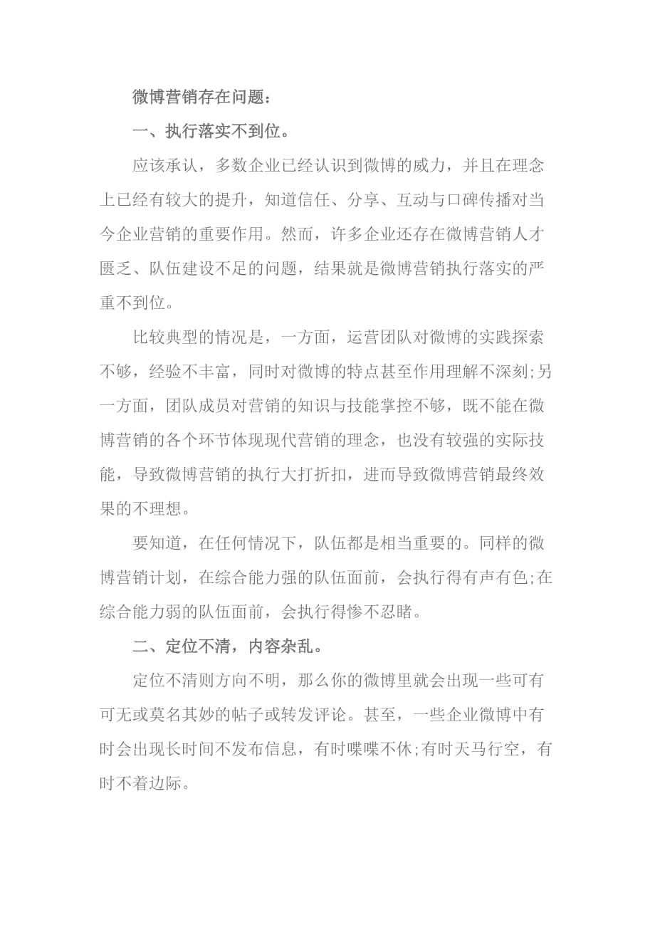 微博营销的效果及影响因素分析.doc_第3页