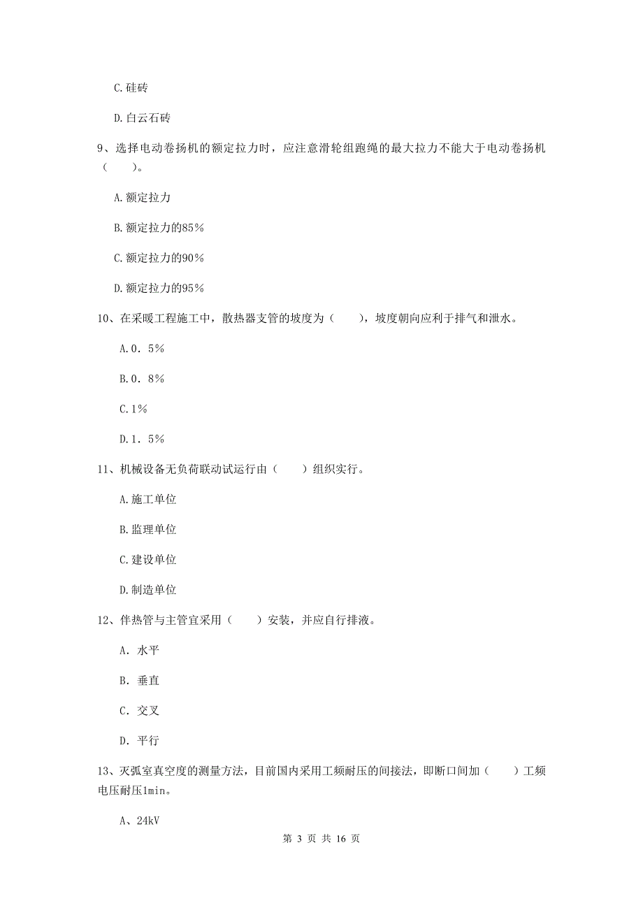 潍坊市二级建造师《机电工程管理与实务》测试题c卷 含答案_第3页