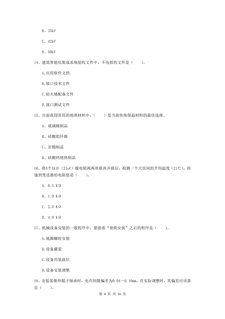 潍坊市二级建造师《机电工程管理与实务》测试题c卷 含答案_第4页