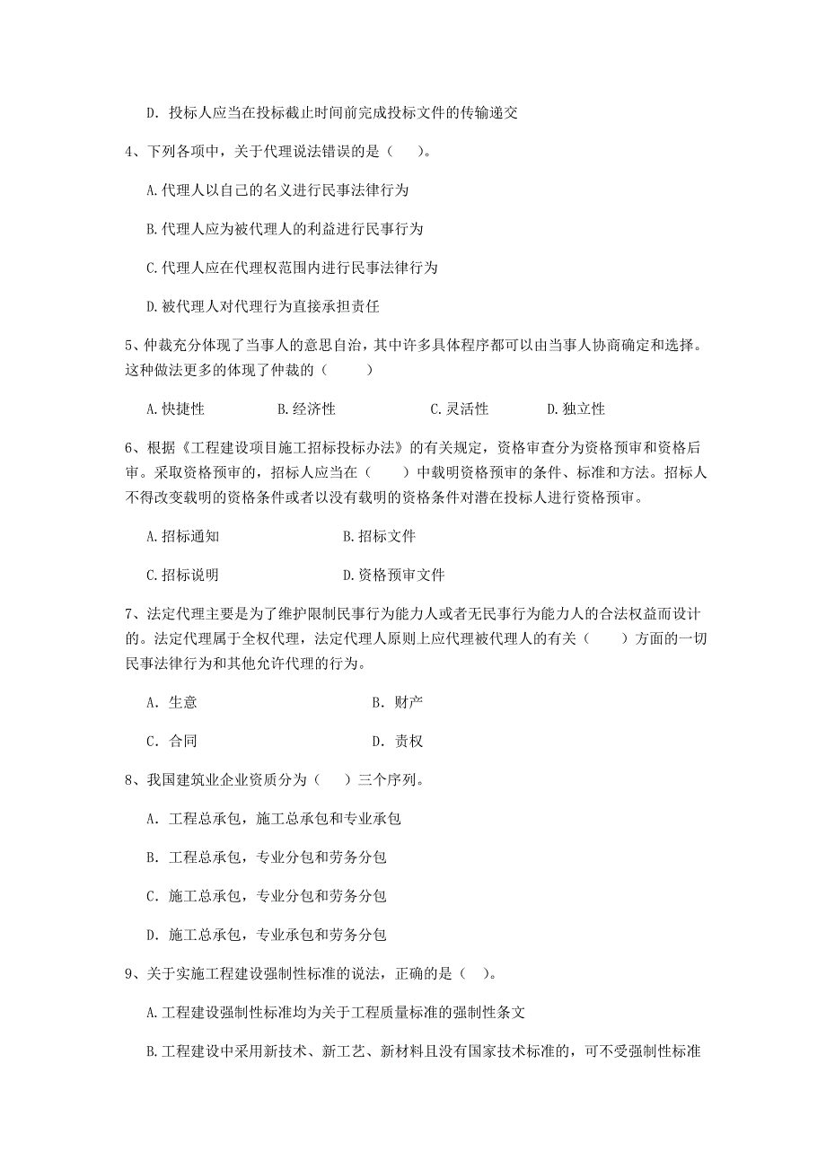 内蒙古二级建造师《建设工程法规及相关知识》试题a卷 （附答案）_第2页