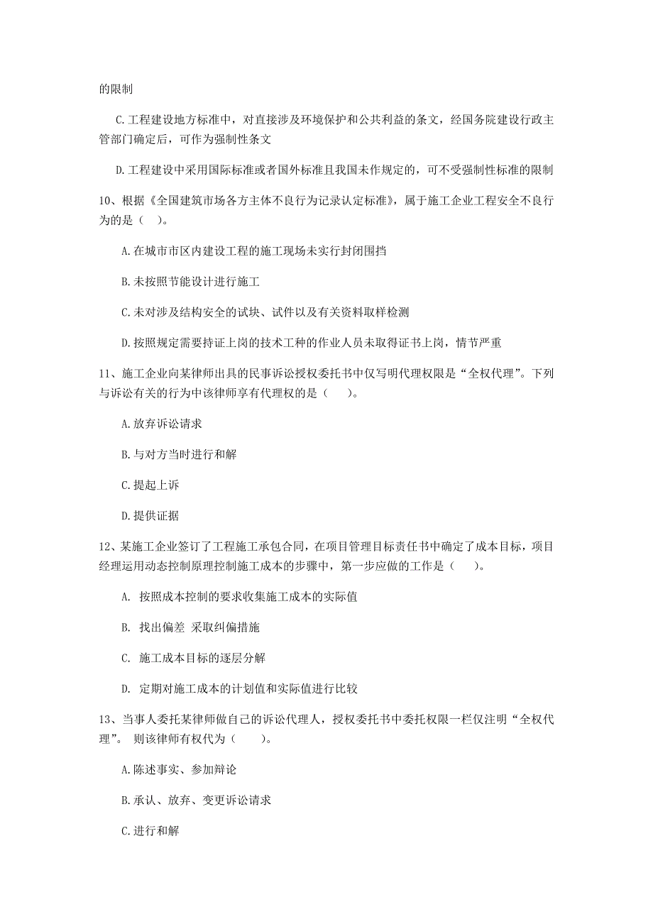 内蒙古二级建造师《建设工程法规及相关知识》试题a卷 （附答案）_第3页