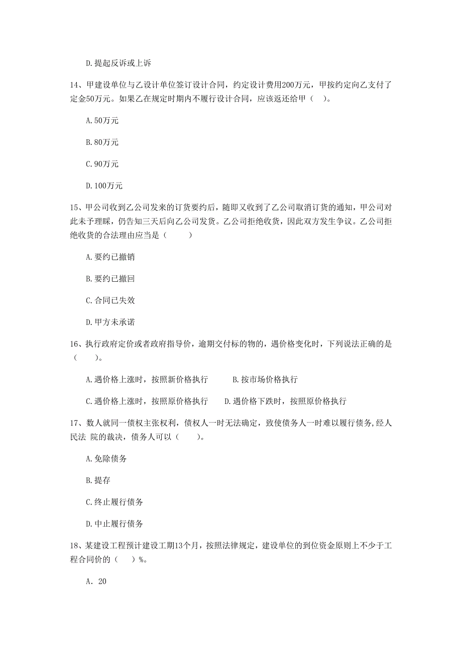 内蒙古二级建造师《建设工程法规及相关知识》试题a卷 （附答案）_第4页