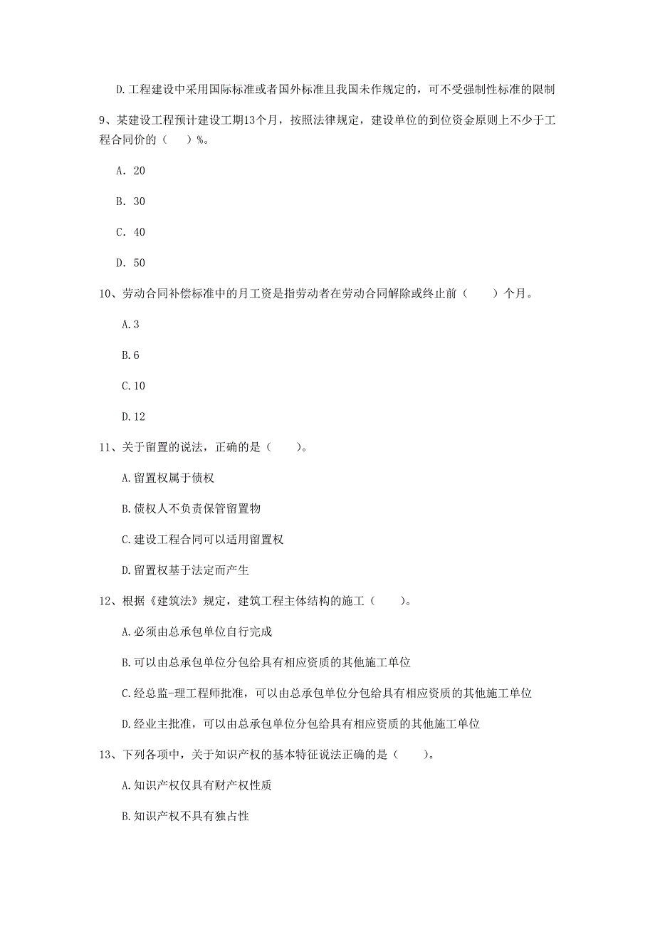 衡阳市二级建造师《建设工程法规及相关知识》模拟真题 附答案_第3页