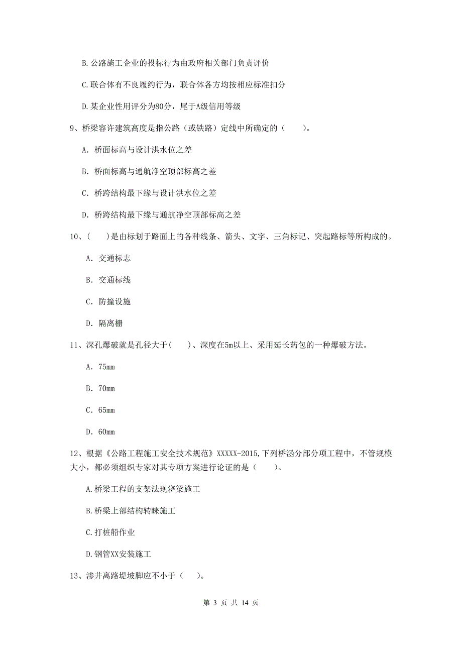 甘肃省2019年二级建造师《公路工程管理与实务》试题b卷 （附答案）_第3页