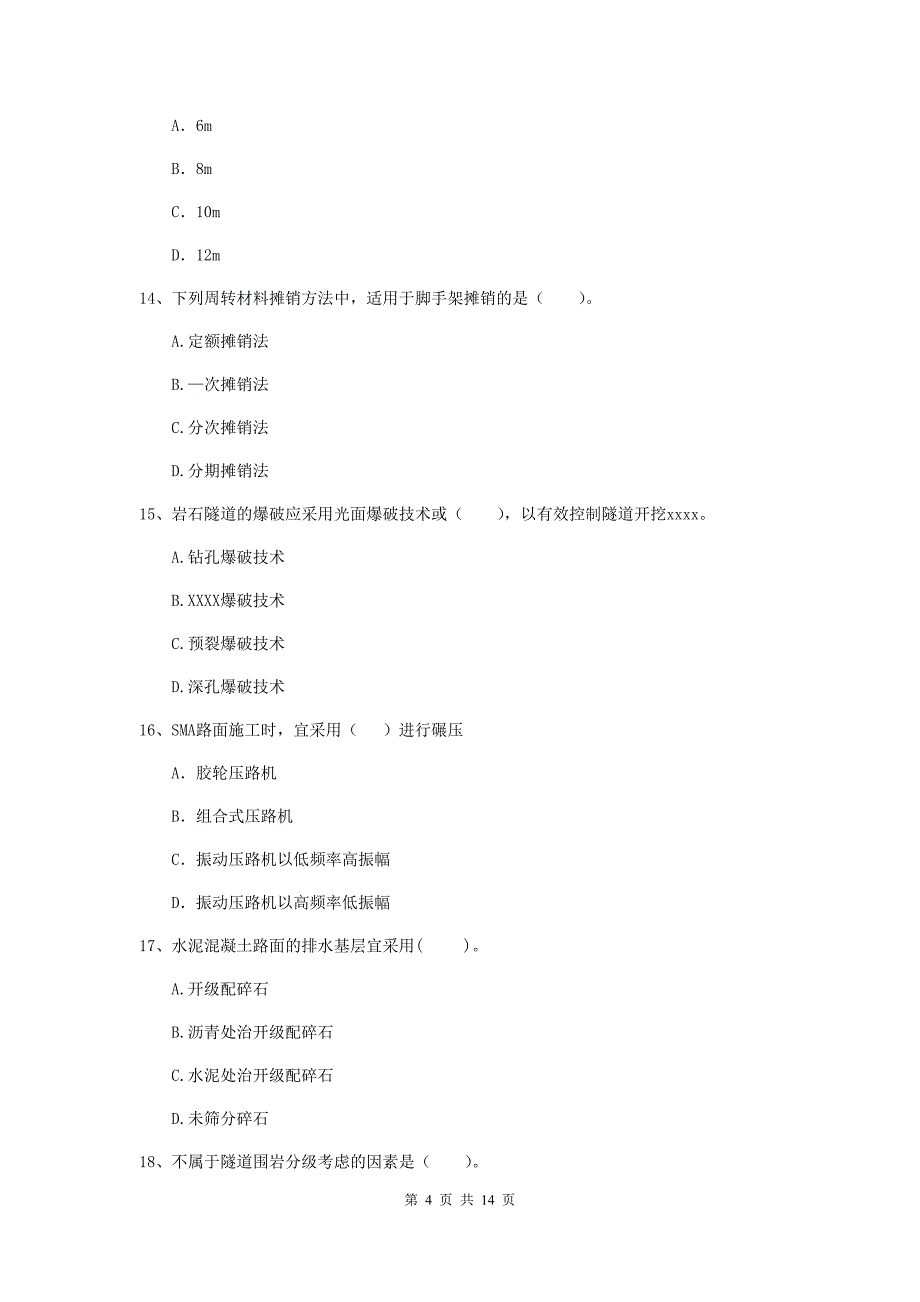 甘肃省2019年二级建造师《公路工程管理与实务》试题b卷 （附答案）_第4页