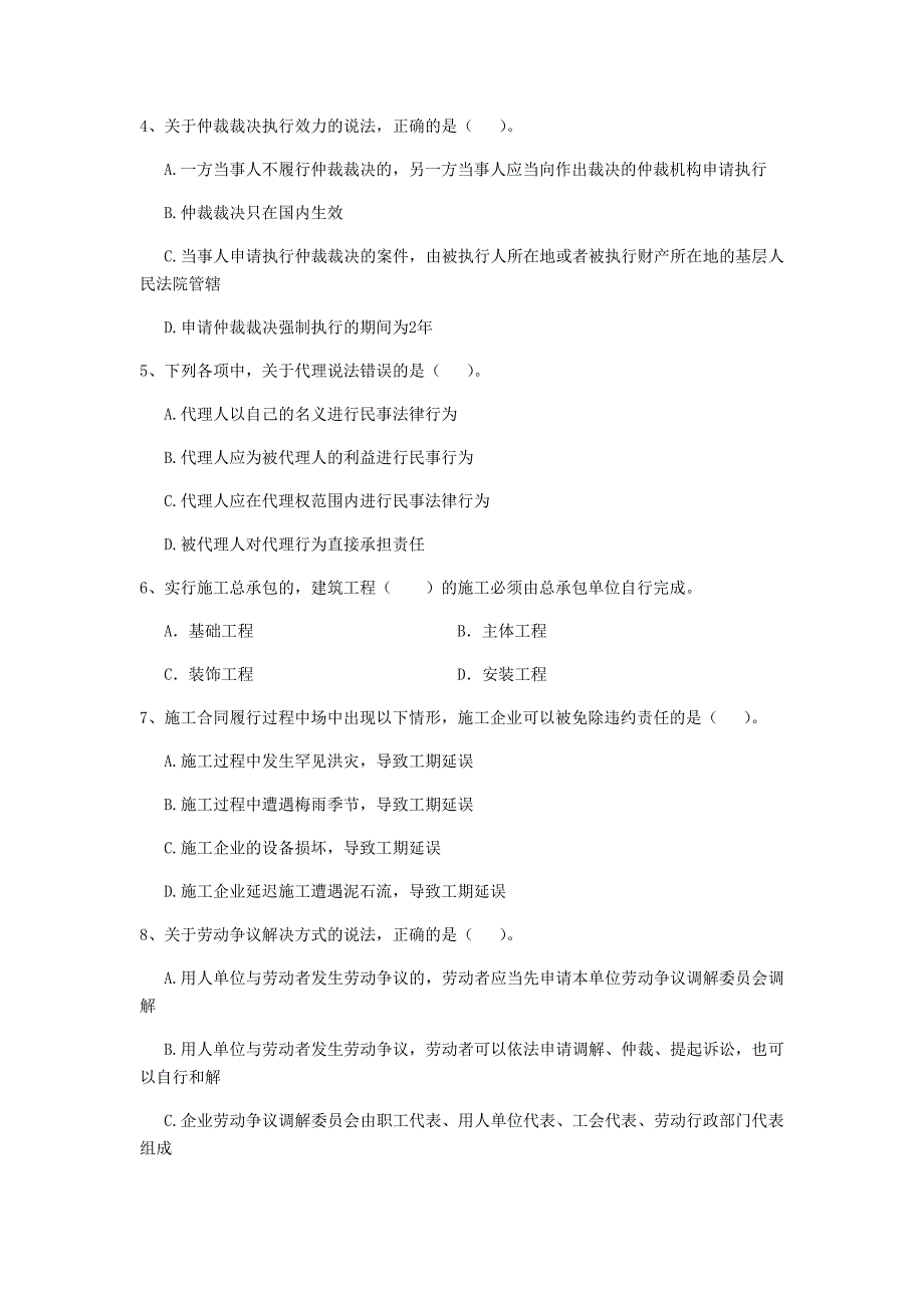 河池市二级建造师《建设工程法规及相关知识》真题 附答案_第2页