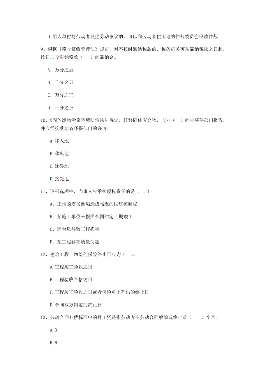 河池市二级建造师《建设工程法规及相关知识》真题 附答案_第3页