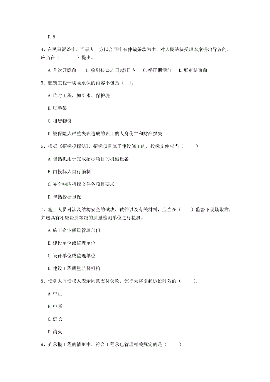 二级建造师《建设工程法规及相关知识》模拟试题（i卷） 含答案_第2页