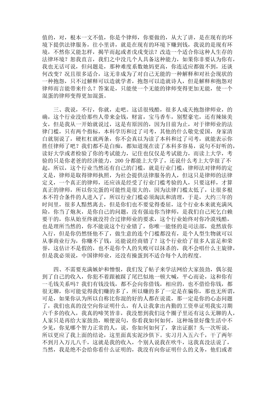 律师梦飞翔给刚入行律师的7大建议.doc_第2页