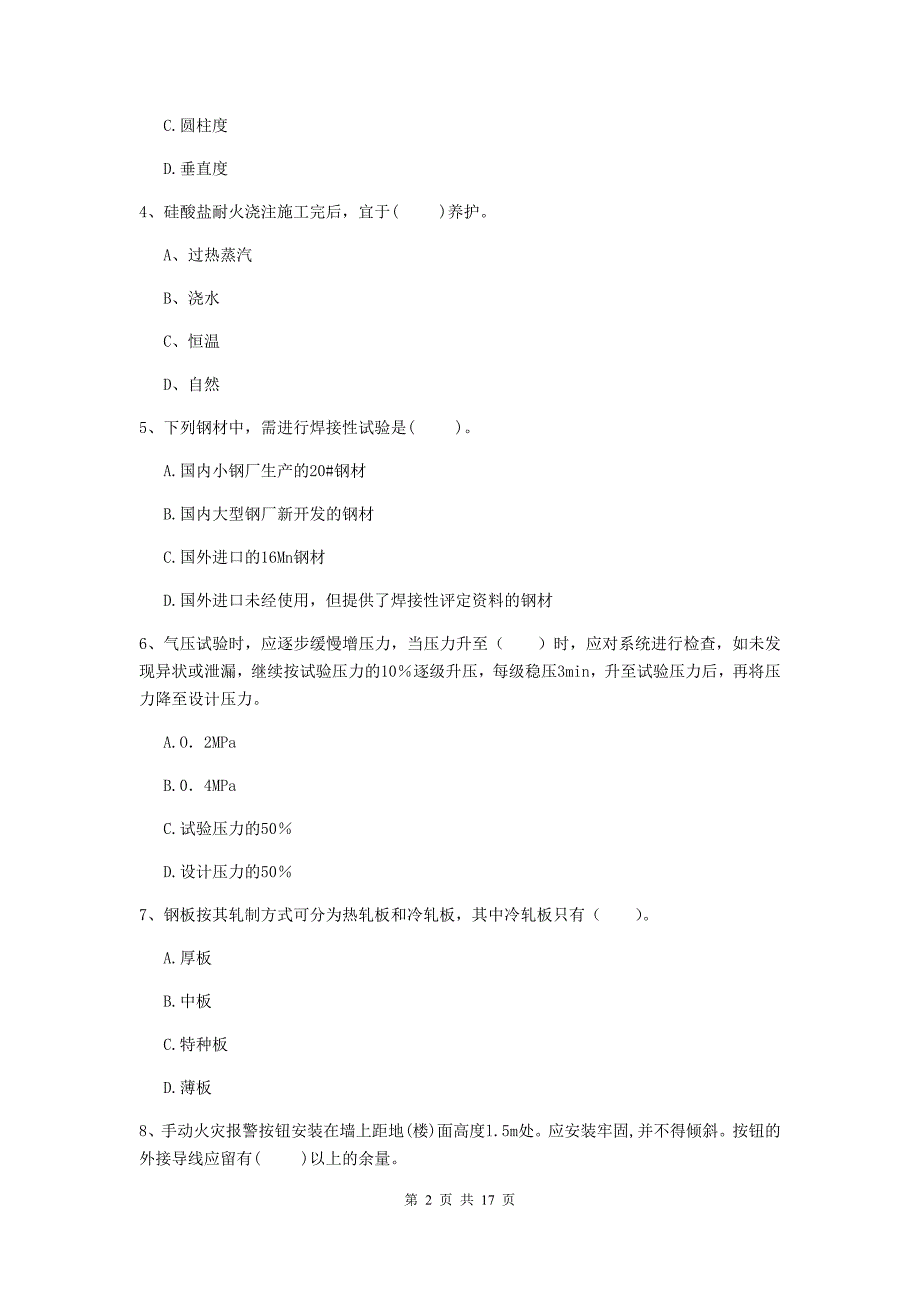 佳木斯市二级建造师《机电工程管理与实务》练习题（ii卷） 含答案_第2页