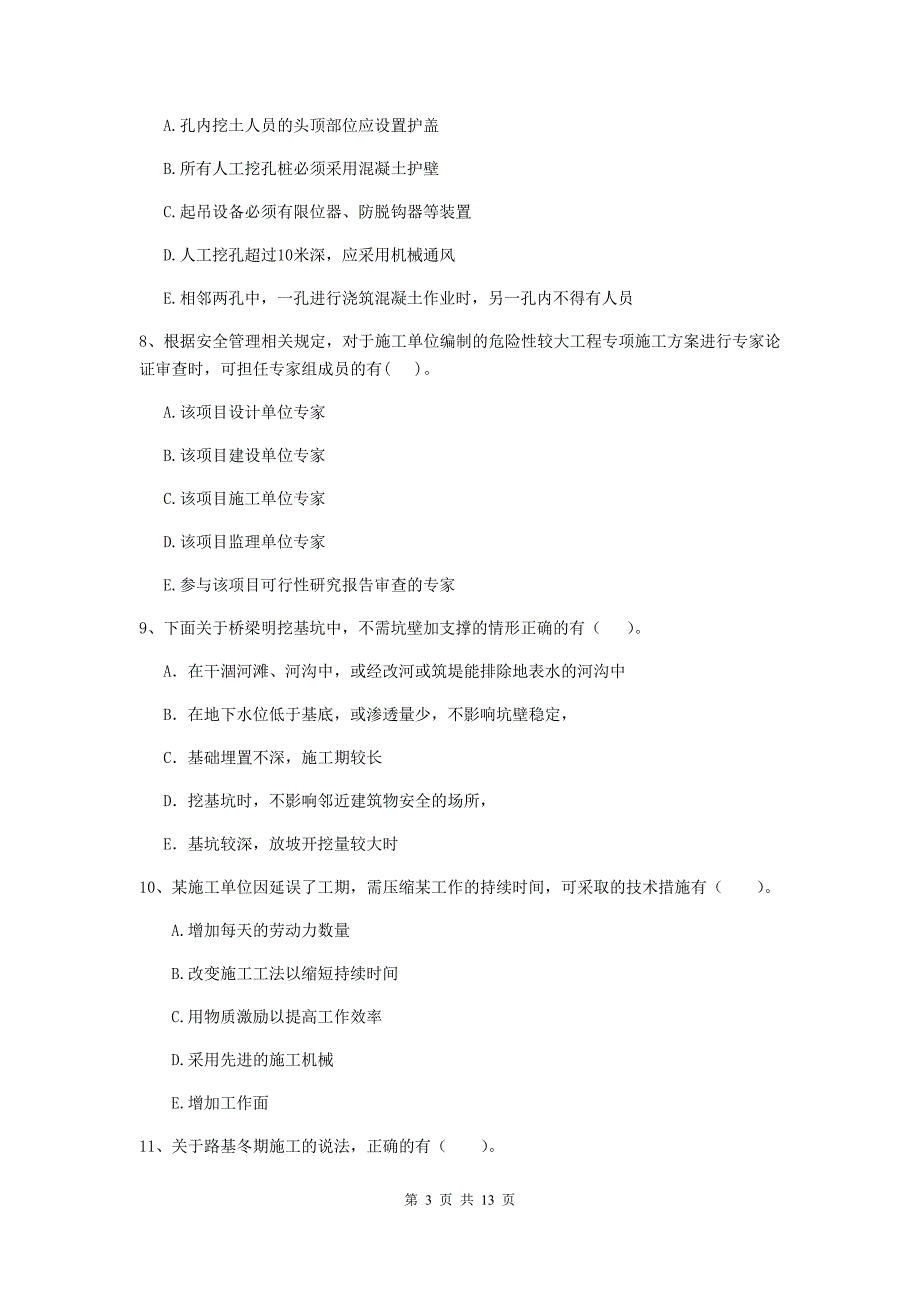 国家二级建造师《公路工程管理与实务》多项选择题【40题】专题检测a卷 含答案_第3页