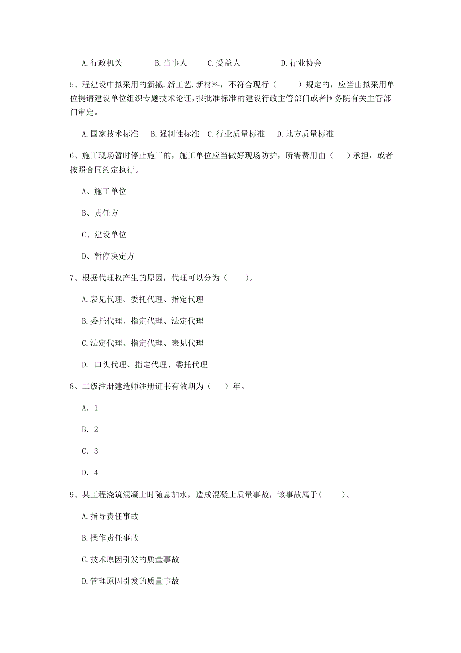 2020年二级建造师《建设工程法规及相关知识》模拟真题c卷 （含答案）_第2页