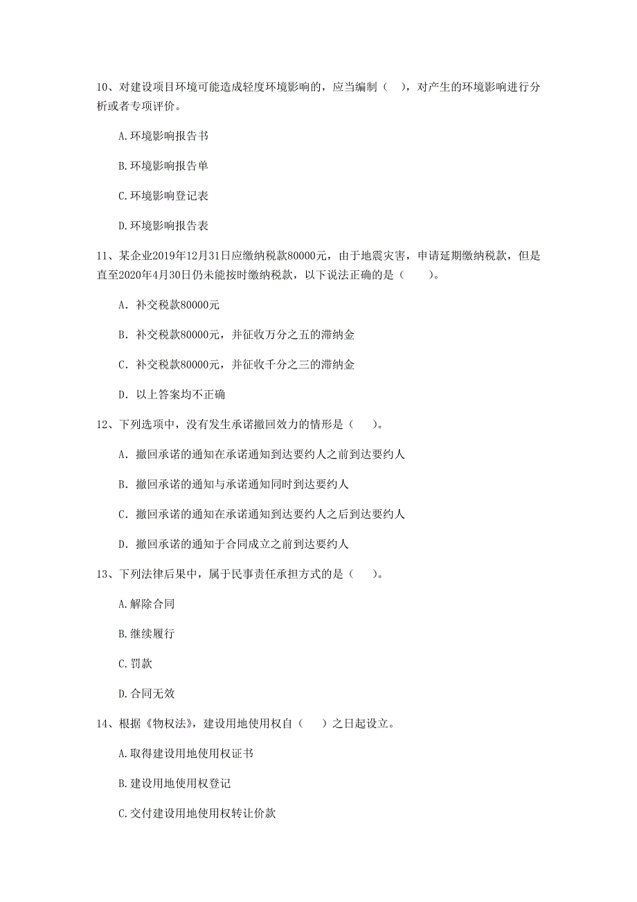 2020年二级建造师《建设工程法规及相关知识》模拟真题c卷 （含答案）_第3页