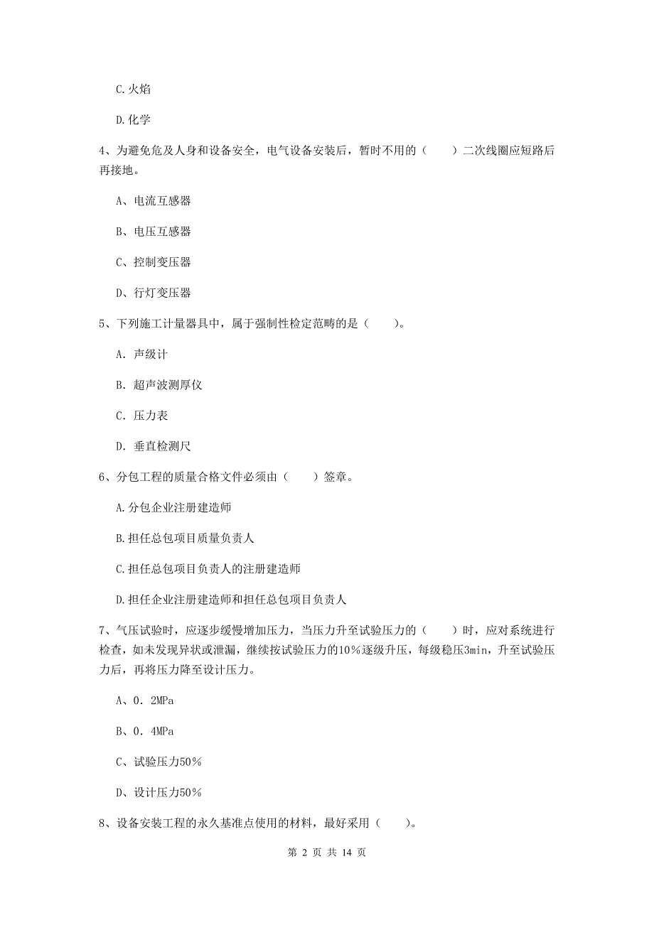 玉树藏族自治州二级建造师《机电工程管理与实务》模拟试卷（i卷） 含答案_第2页