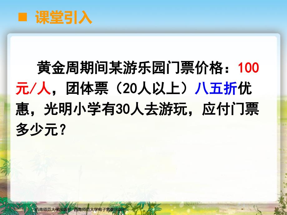 西师版小学六年级数学下册10百分数问题解决6_第2页