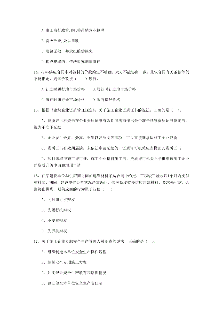 湖南省2020年二级建造师《建设工程法规及相关知识》模拟考试b卷 含答案_第4页