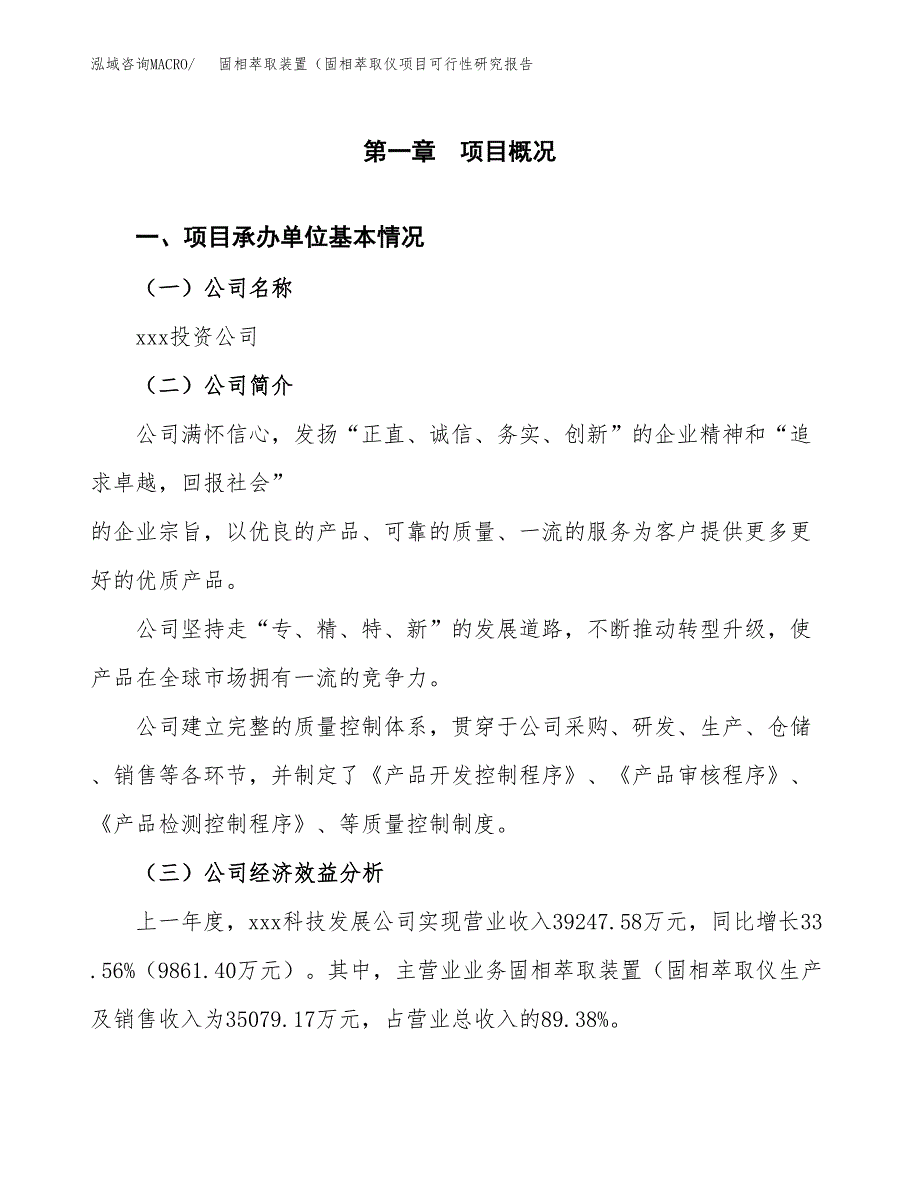 固相萃取装置（固相萃取仪项目可行性研究报告（总投资24000万元）（87亩）_第3页