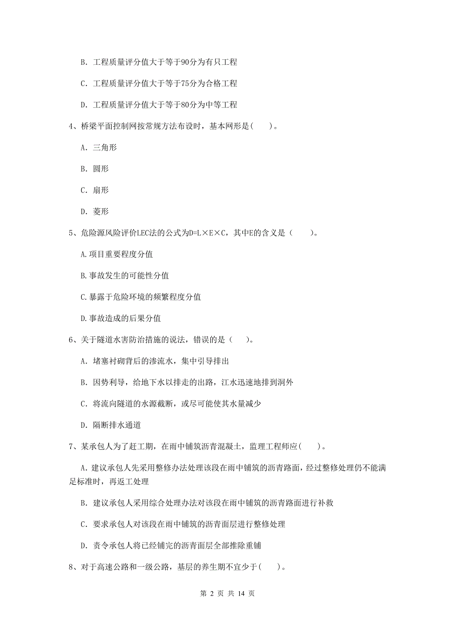 南平市二级建造师《公路工程管理与实务》试题 （含答案）_第2页