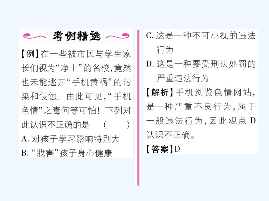 2017秋八年级道德与法治上册第一单元走进社会生活第二课网络生活新空间第1框网络改变世界课堂导学新人教_第3页