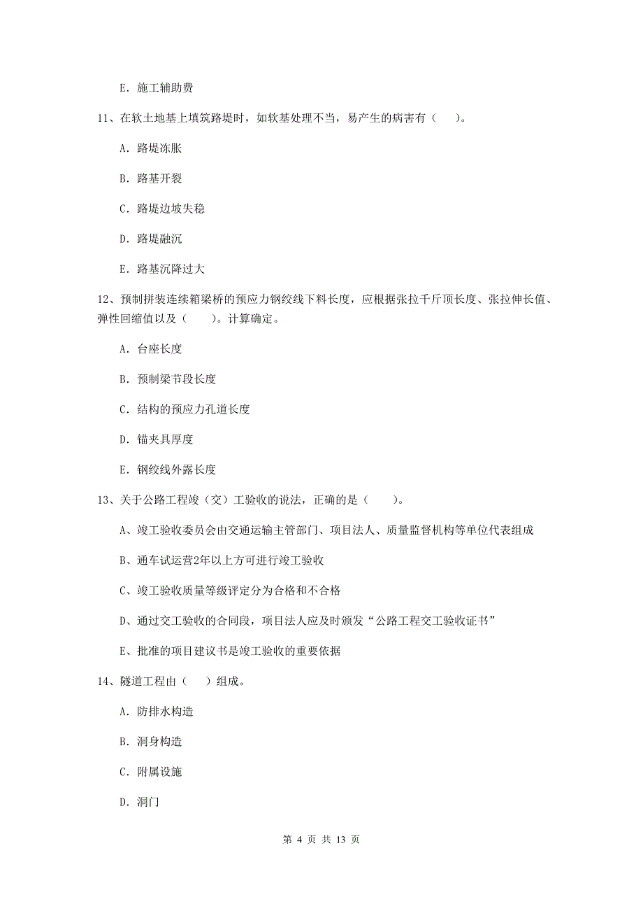 2020年国家二级建造师《公路工程管理与实务》多选题【40题】专题检测d卷 （附解析）_第4页