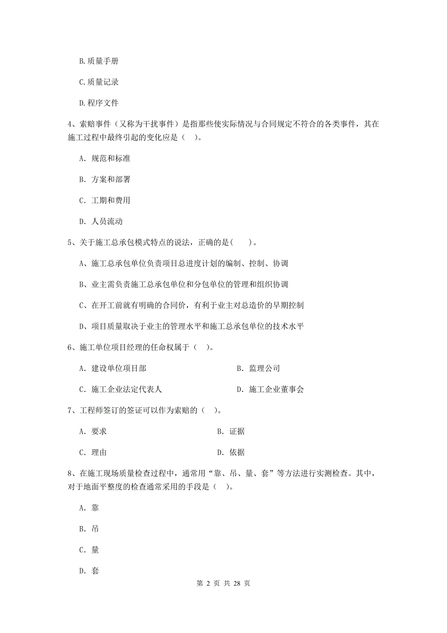 四川省二级建造师《建设工程施工管理》试题a卷 （含答案）_第2页