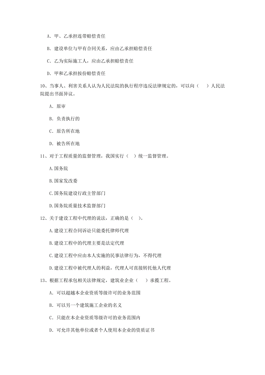 揭阳市二级建造师《建设工程法规及相关知识》测试题 附解析_第3页