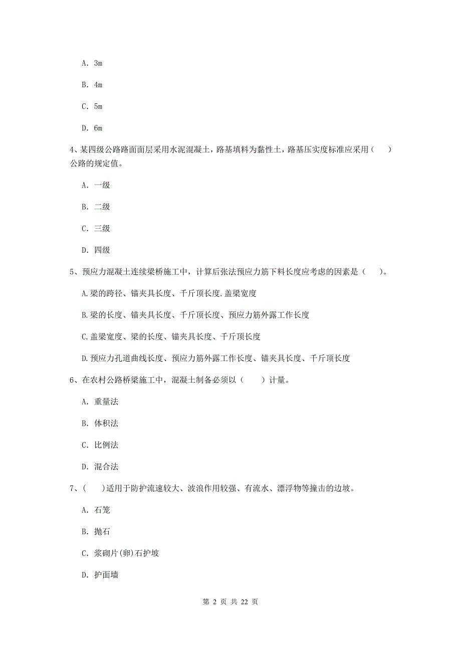 2020版注册二级建造师《公路工程管理与实务》单选题【80题】专项检测b卷 附答案_第2页