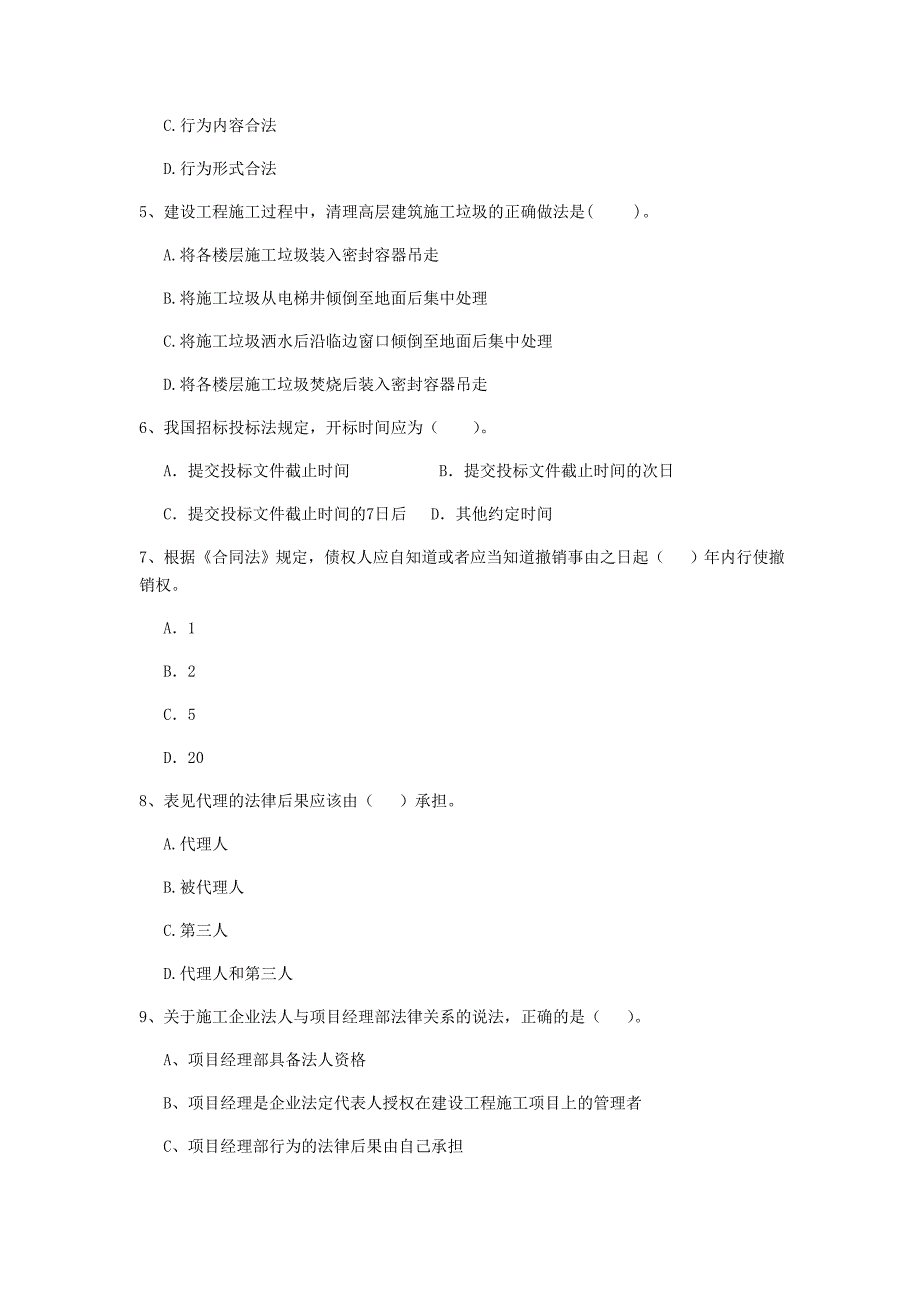 2019版二级建造师《建设工程法规及相关知识》测试题b卷 附答案_第2页