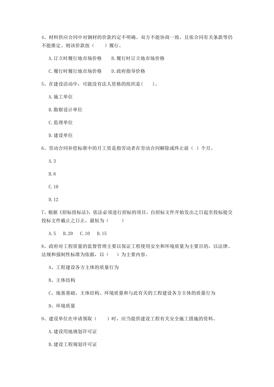 浙江省二级建造师《建设工程法规及相关知识》练习题（i卷） 附答案_第2页