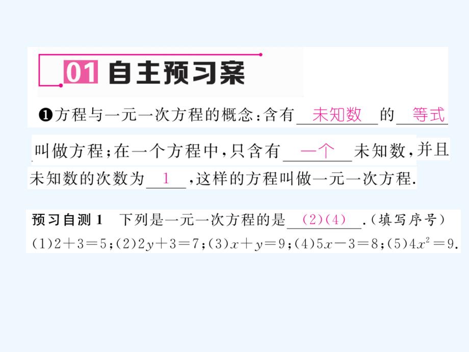 2017年秋七年级数学上册 5.1 认识一元一次方程 第1课时 一元一次方程的概念 （新版）北师大版_第2页