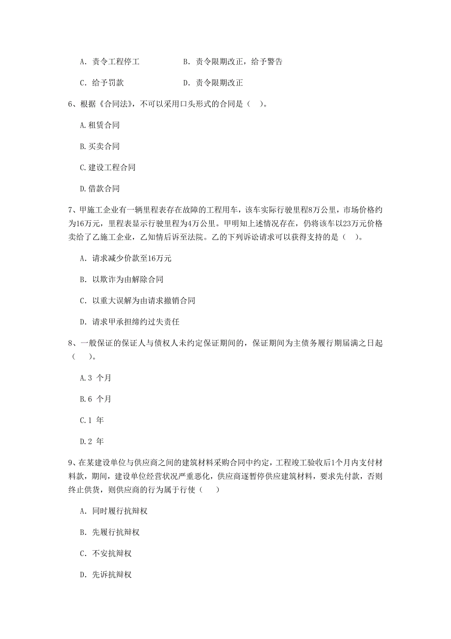 河南省二级建造师《建设工程法规及相关知识》检测题b卷 含答案_第2页