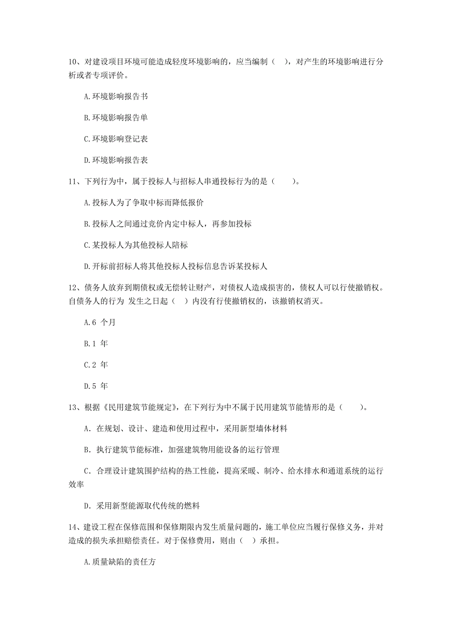 河南省二级建造师《建设工程法规及相关知识》检测题b卷 含答案_第3页