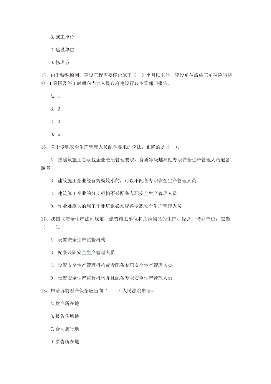 河南省二级建造师《建设工程法规及相关知识》检测题b卷 含答案_第4页