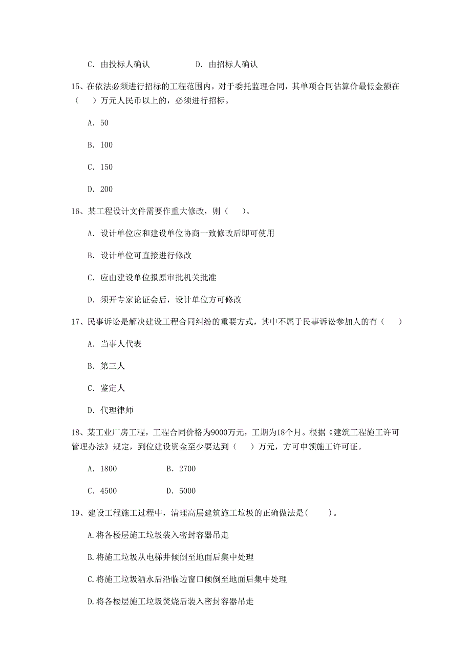 酒泉市二级建造师《建设工程法规及相关知识》模拟考试 附解析_第4页