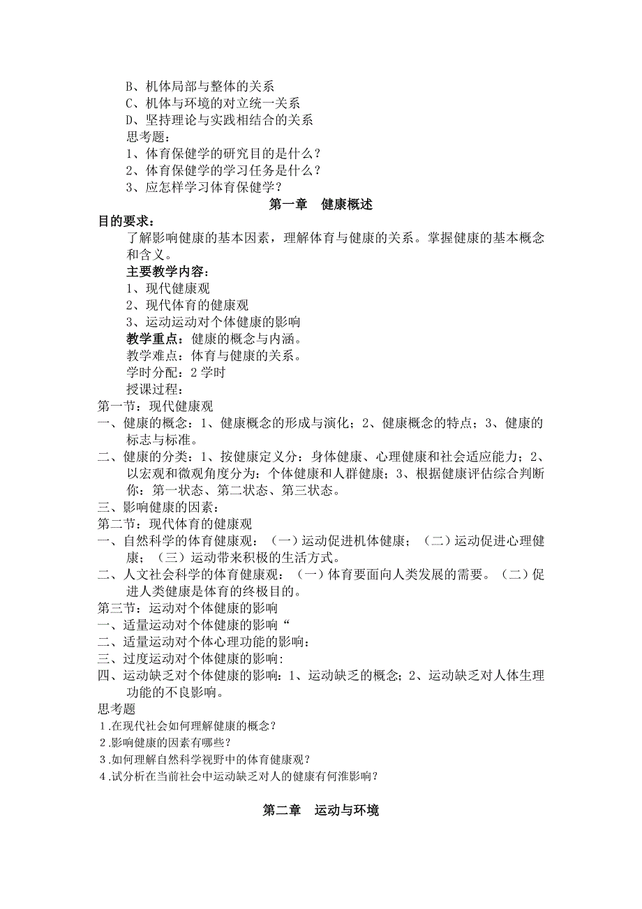 体育保健学教案_microsoft_word_文档_第2页