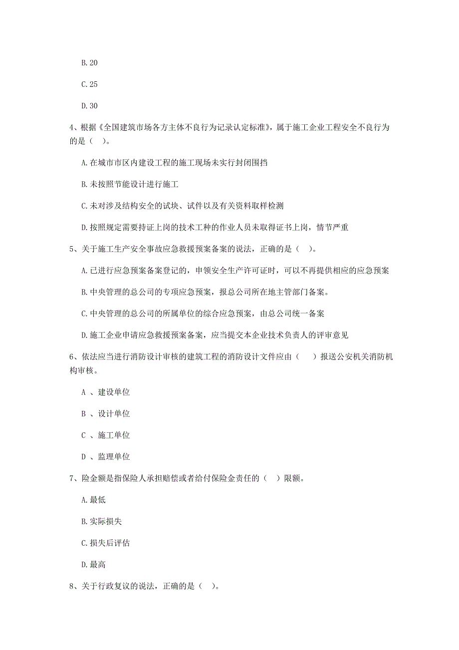 林芝地区二级建造师《建设工程法规及相关知识》试卷 含答案_第2页