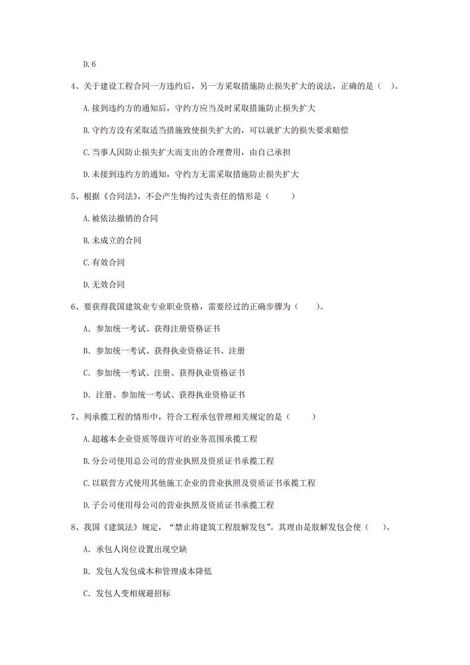 2019年国家二级建造师《建设工程法规及相关知识》试卷c卷 （附答案）_第2页