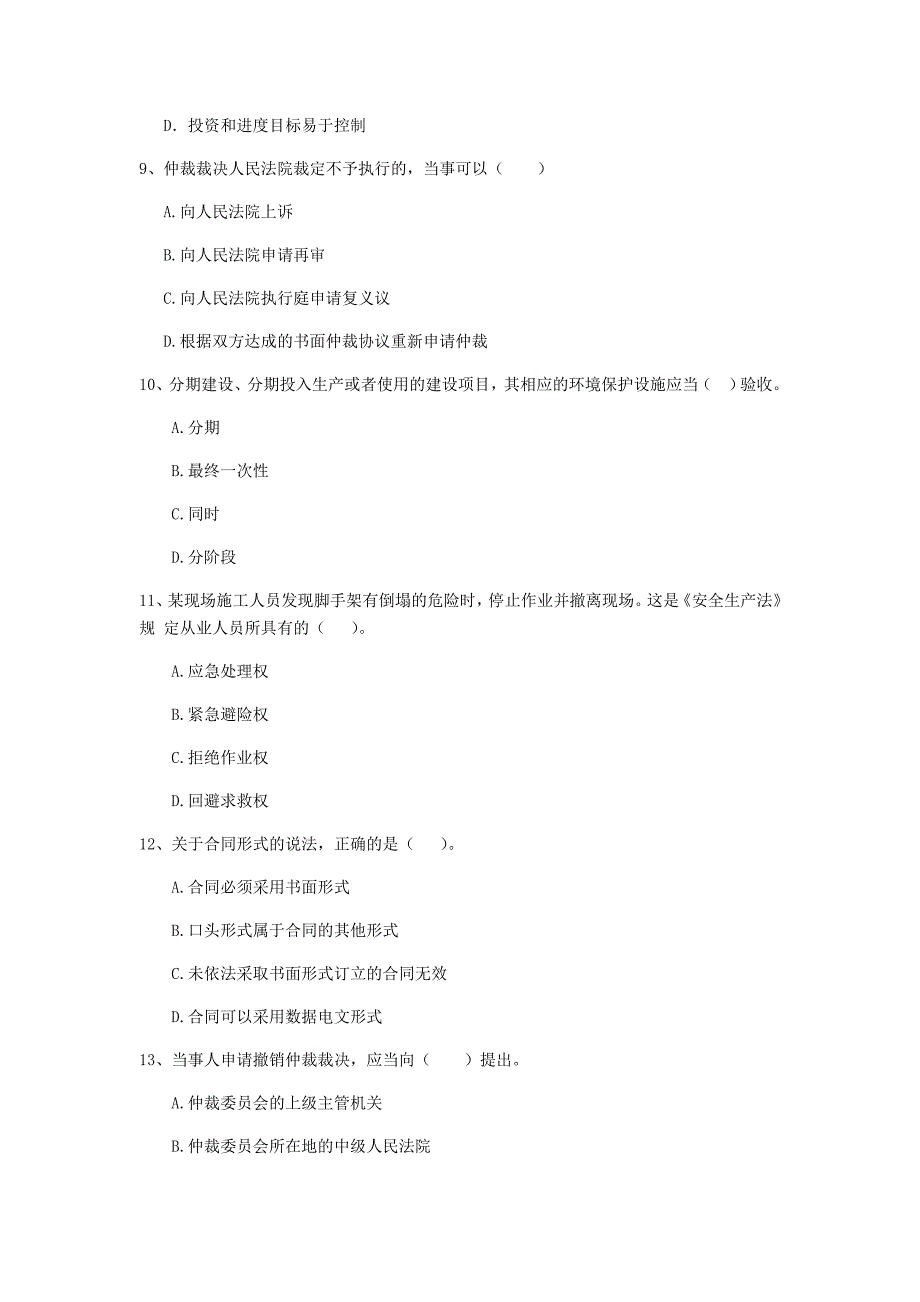 2019年国家二级建造师《建设工程法规及相关知识》试卷c卷 （附答案）_第3页