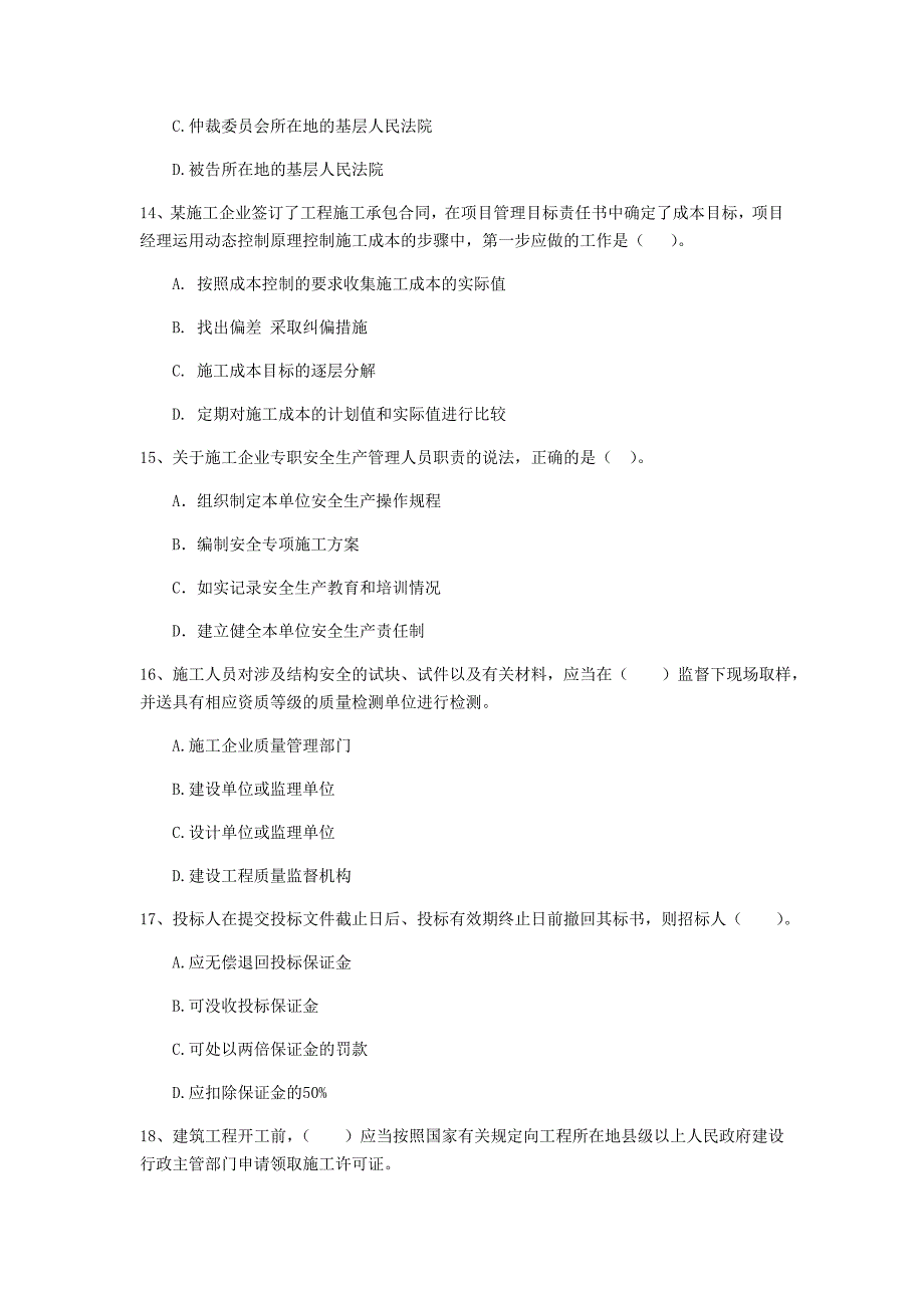 2019年国家二级建造师《建设工程法规及相关知识》试卷c卷 （附答案）_第4页