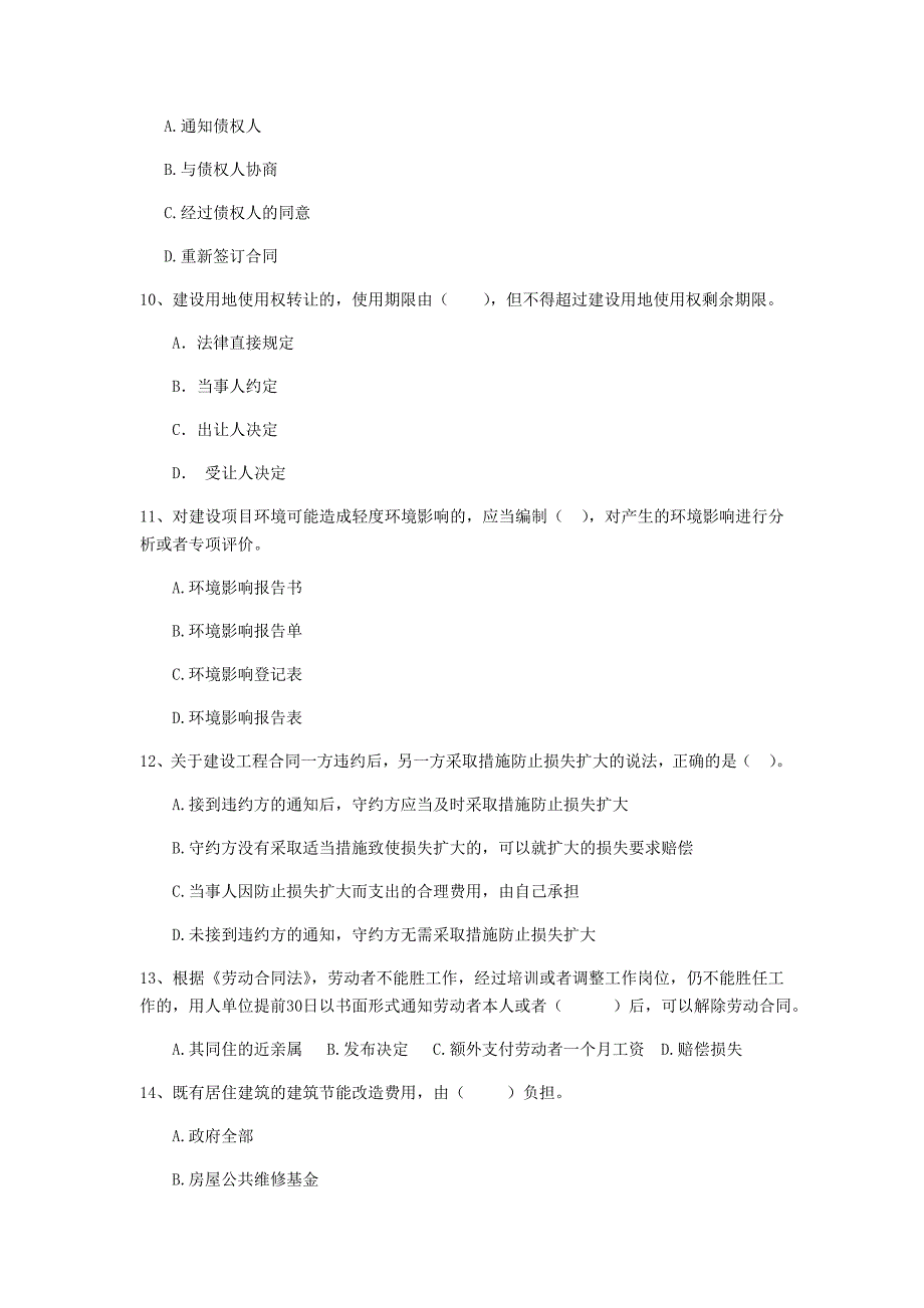 山东省2020年二级建造师《建设工程法规及相关知识》试题c卷 （附解析）_第3页