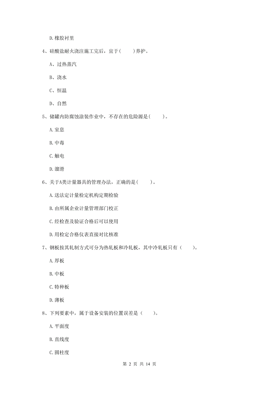 宜春市二级建造师《机电工程管理与实务》试题b卷 含答案_第2页