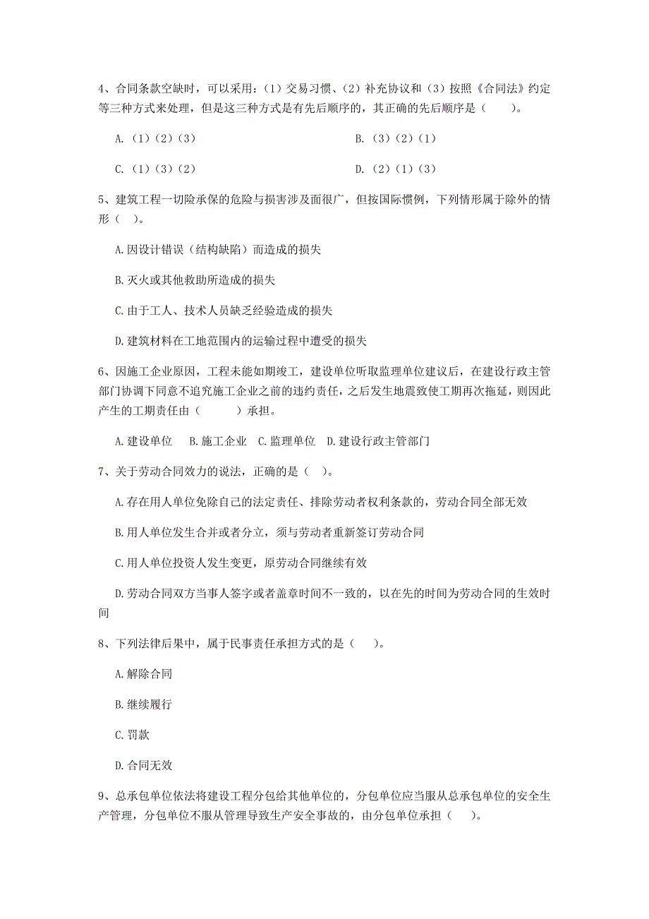 江苏省2020年二级建造师《建设工程法规及相关知识》模拟试题b卷 附答案_第2页